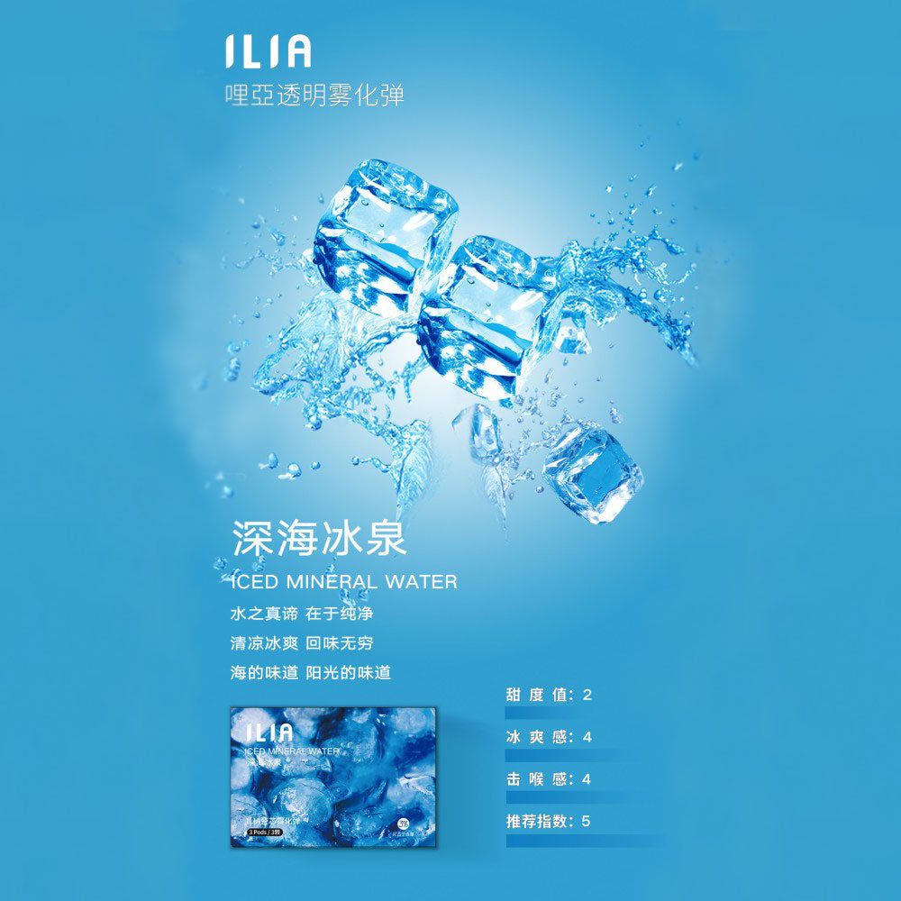 ILIA 哩亞發光煙彈深海冰泉口味,極致涼感中帶有適度甜味修飾,清爽沁涼如同沉入冰涼海泉,吸吐之間盡享暢快體驗