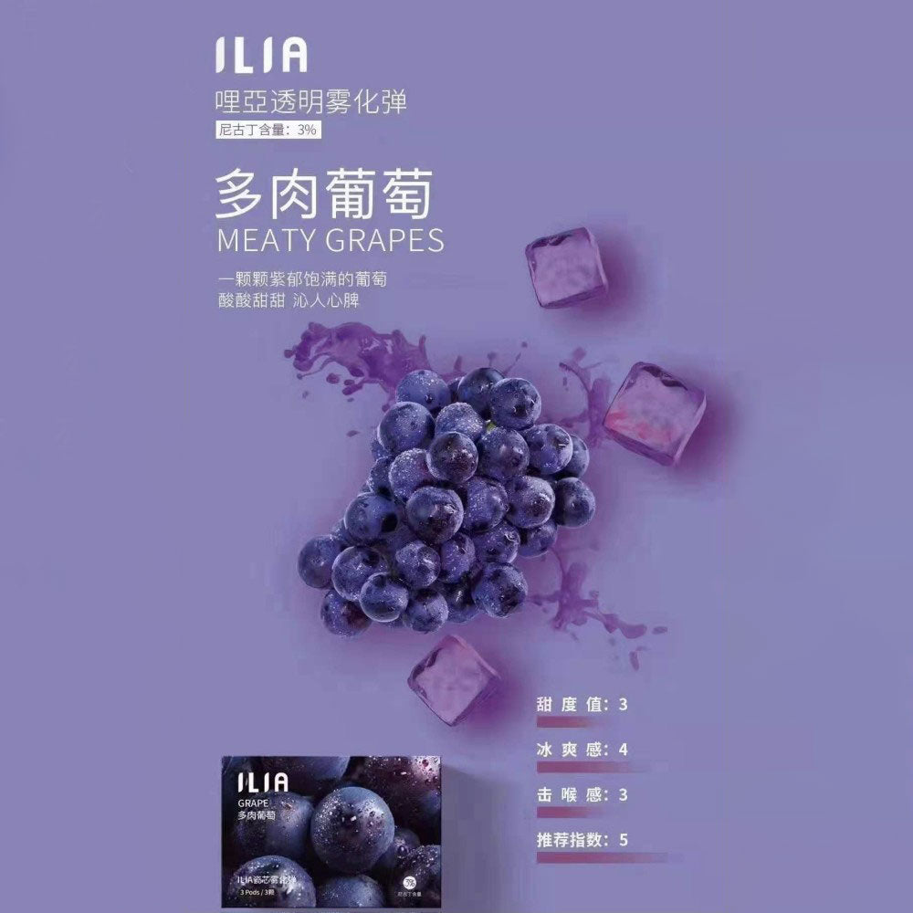 ILIA哩亞發光煙彈葡萄口味，濃郁果香中帶有微酸尾韻，猶如品嚐新鮮葡萄汁，甜潤順口，適合果汁系愛好者