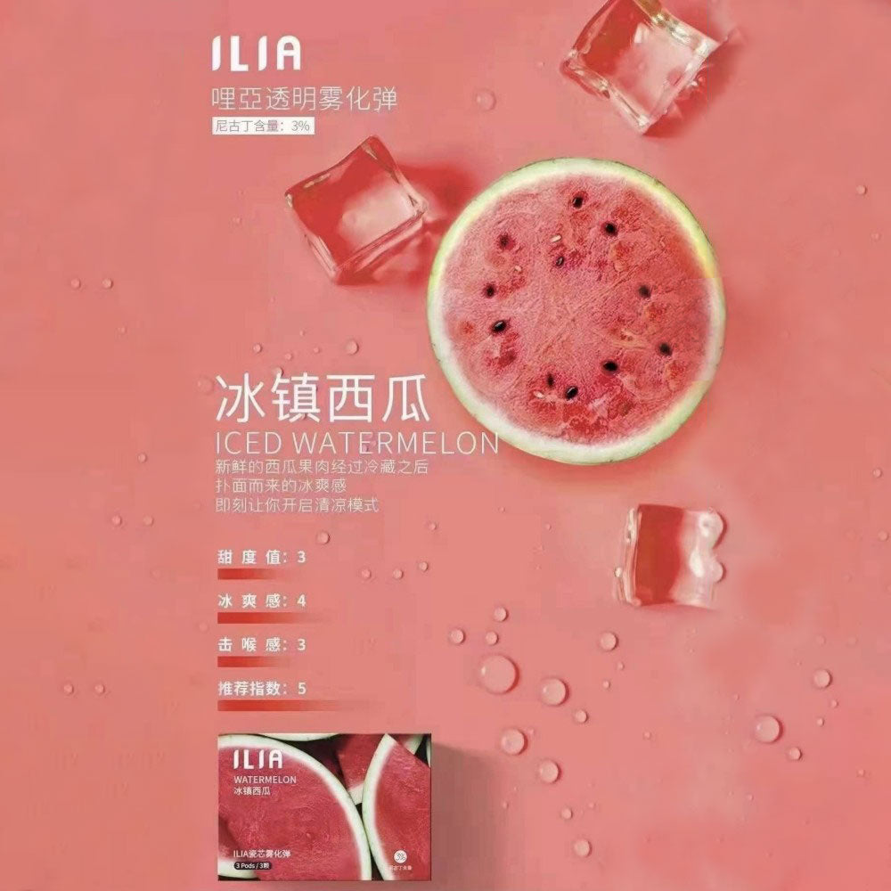 ILIA哩亞發光煙彈西瓜口味，清爽多汁的夏日風味，煙霧中散發自然果甜，是解膩又提神的經典選擇